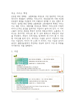 결혼정보 업체 평가-5