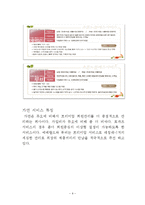 결혼정보 업체 평가-6