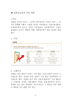 결혼정보 업체 평가-8