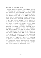 결혼정보 업체 평가-11