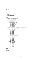 [북한사회] 북한주민의 일상생활-2