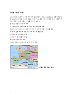[국제정치학] 비엔나 회의-6