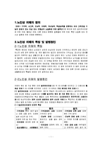 치매노인가족 레포트-2