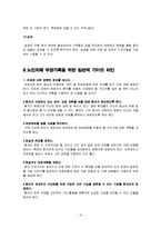 치매노인가족 레포트-16