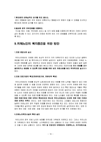 치매노인가족 레포트-17