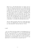 학력위조 레포트-6