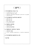 [지역사회복지론] 지역사회복지관-2