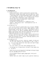 [지역사회복지론] 지역사회복지관-3