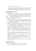 [지역사회복지론] 지역사회복지관-4