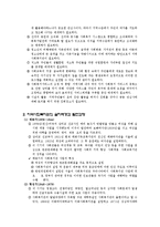 [지역사회복지론] 지역사회복지관-7