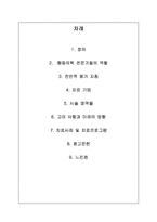 [임상심리학] 행동의학-2