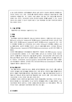 [임상심리학] 행동의학-6