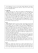 [임상심리학] 행동의학-7