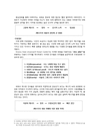 [커뮤니케이션] 정교화 가능성 모델-3