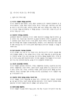 러시아 비즈니스 에티켓-12