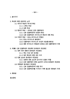 2009년 신종 인플루엔자에 대한 정확한 이해와 그에 따른 대처 방안 -정부, 언론, 대중을 중심으로-2
