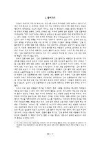 2009년 신종 인플루엔자에 대한 정확한 이해와 그에 따른 대처 방안 -정부, 언론, 대중을 중심으로-3