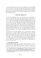 2009년 신종 인플루엔자에 대한 정확한 이해와 그에 따른 대처 방안 -정부, 언론, 대중을 중심으로-4