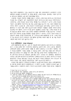 2009년 신종 인플루엔자에 대한 정확한 이해와 그에 따른 대처 방안 -정부, 언론, 대중을 중심으로-6