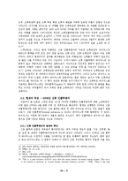 2009년 신종 인플루엔자에 대한 정확한 이해와 그에 따른 대처 방안 -정부, 언론, 대중을 중심으로-7