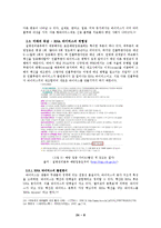 2009년 신종 인플루엔자에 대한 정확한 이해와 그에 따른 대처 방안 -정부, 언론, 대중을 중심으로-10