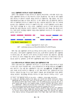 2009년 신종 인플루엔자에 대한 정확한 이해와 그에 따른 대처 방안 -정부, 언론, 대중을 중심으로-12
