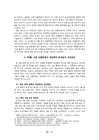 2009년 신종 인플루엔자에 대한 정확한 이해와 그에 따른 대처 방안 -정부, 언론, 대중을 중심으로-13