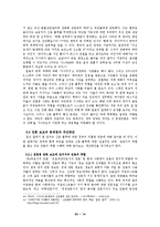 2009년 신종 인플루엔자에 대한 정확한 이해와 그에 따른 대처 방안 -정부, 언론, 대중을 중심으로-16