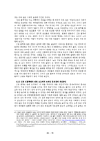 2009년 신종 인플루엔자에 대한 정확한 이해와 그에 따른 대처 방안 -정부, 언론, 대중을 중심으로-17