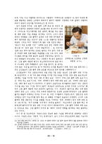 2009년 신종 인플루엔자에 대한 정확한 이해와 그에 따른 대처 방안 -정부, 언론, 대중을 중심으로-18