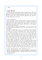 [공포영화분석] 공포영화에 대한 이해와 문화, 심리적 특성 분석 -`여고괴담`과 `스크림`을 중심으로-2