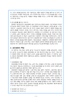 [공포영화분석] 공포영화에 대한 이해와 문화, 심리적 특성 분석 -`여고괴담`과 `스크림`을 중심으로-4