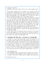 [공포영화분석] 공포영화에 대한 이해와 문화, 심리적 특성 분석 -`여고괴담`과 `스크림`을 중심으로-5