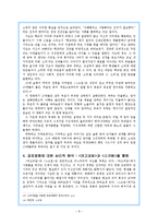 [공포영화분석] 공포영화에 대한 이해와 문화, 심리적 특성 분석 -`여고괴담`과 `스크림`을 중심으로-8