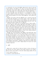 [공포영화분석] 공포영화에 대한 이해와 문화, 심리적 특성 분석 -`여고괴담`과 `스크림`을 중심으로-9