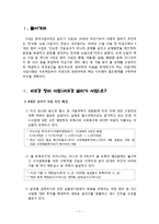 [행정학] 4대강 살리기 사업-1
