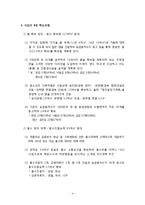 [행정학] 4대강 살리기 사업-4