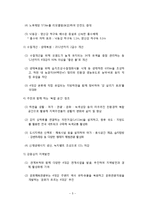 [행정학] 4대강 살리기 사업-5