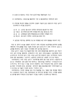 [행정학] 4대강 살리기 사업-6