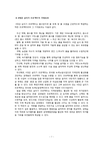 [행정학] 4대강 살리기 사업-7