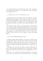 [행정학] 4대강 살리기 사업-10