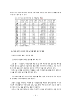 [행정학] 4대강 살리기 사업-12