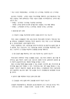 [행정학] 4대강 살리기 사업-14
