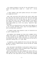 [행정학] 4대강 살리기 사업-15