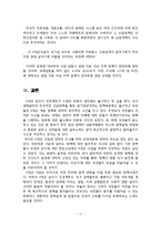 [행정학] 4대강 살리기 사업-17