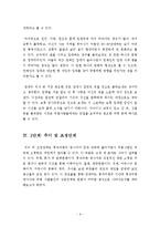 통과 의례로서의 군대-9