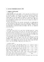 [정치발전론] 러시아의 문제점(페레스트로이카 이후)-7