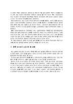[정치발전론] 러시아의 문제점(페레스트로이카 이후)-15