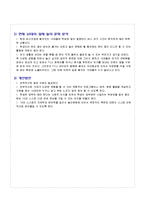 [여가생활] 10대의 실제 놀이 문화 분석-11