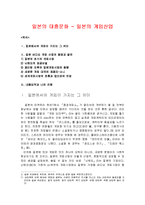 [일본의 대중문화] 일본의 게임산업-1